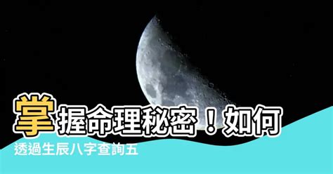 十三行八字|生辰八字查詢，生辰八字五行查詢，五行屬性查詢